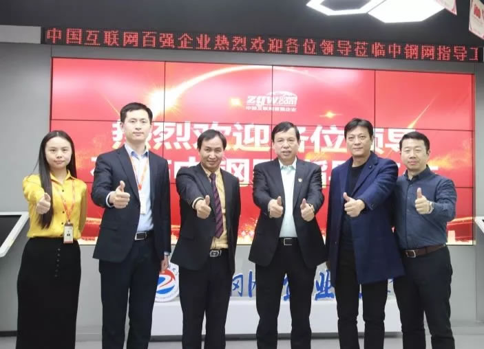 中富智業咨詢公司與中鋼網集團開展鋼鐵行業産業創新合作工作報道